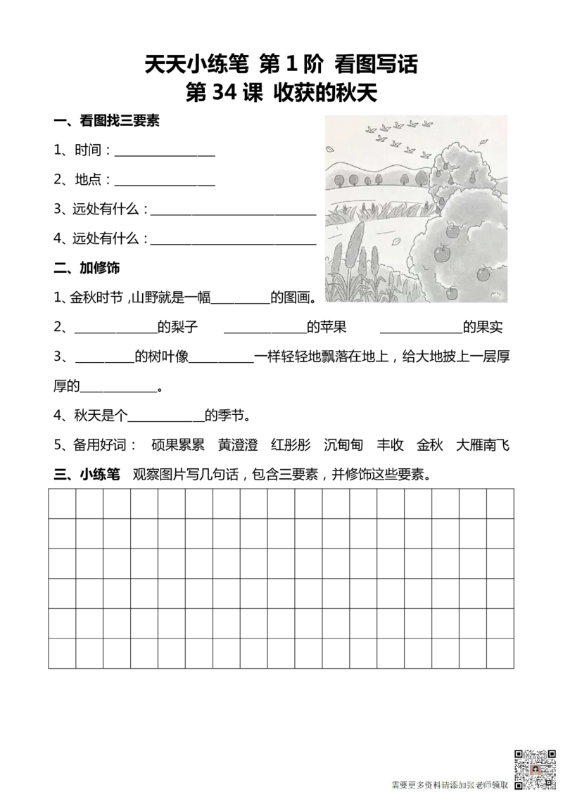 看图写话100篇天天小练笔_一年级上下册资料_一年级上册小红书同款资料