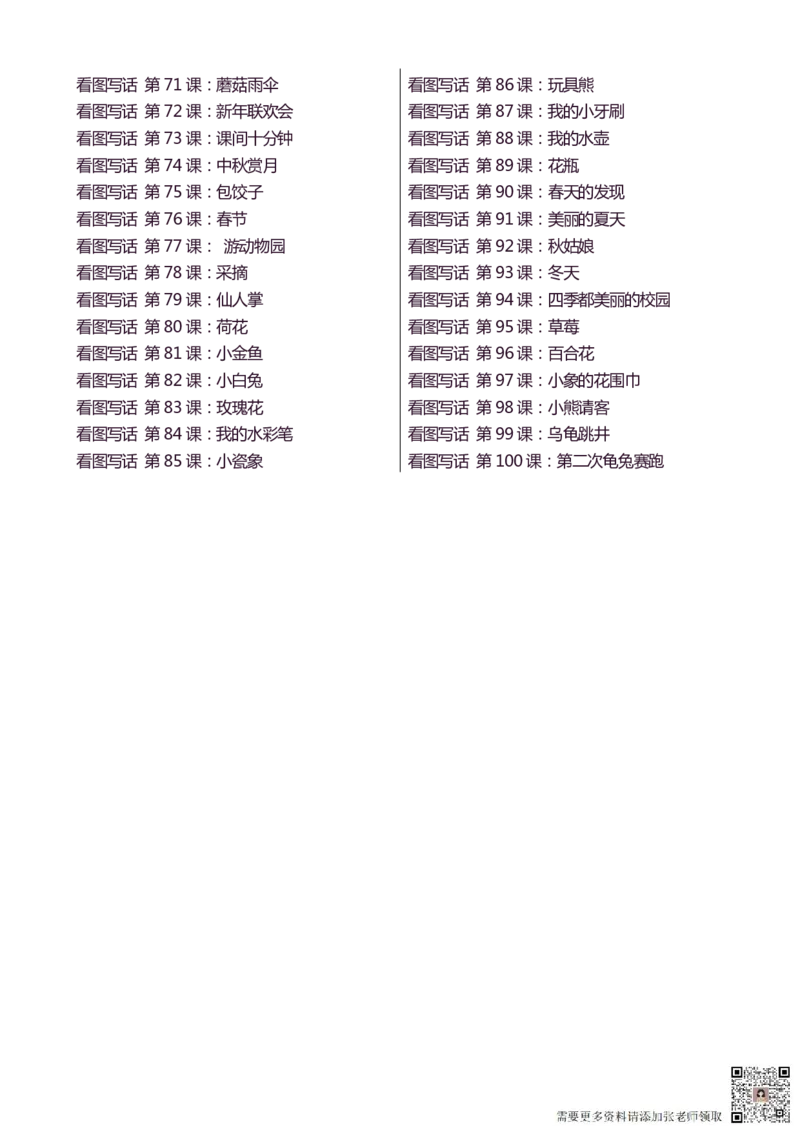 看图写话100篇天天小练笔_一年级上下册资料_一年级上册小红书同款资料
