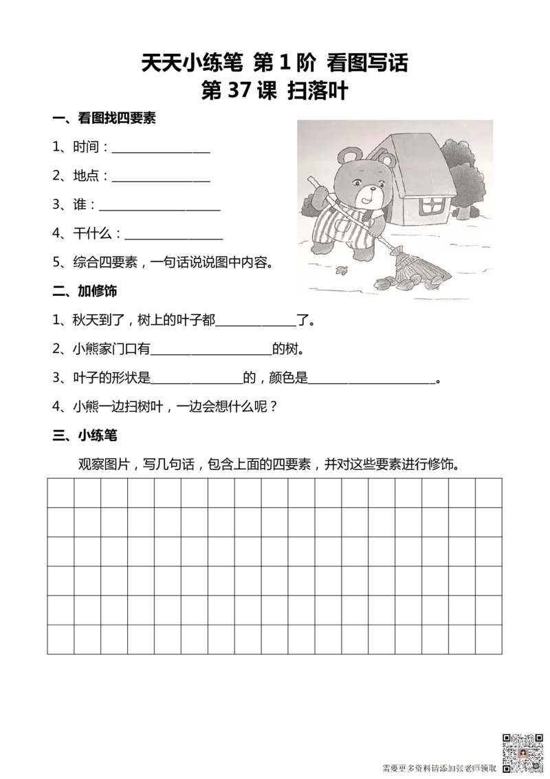 看图写话100篇天天小练笔_一年级上下册资料_一年级上册小红书同款资料