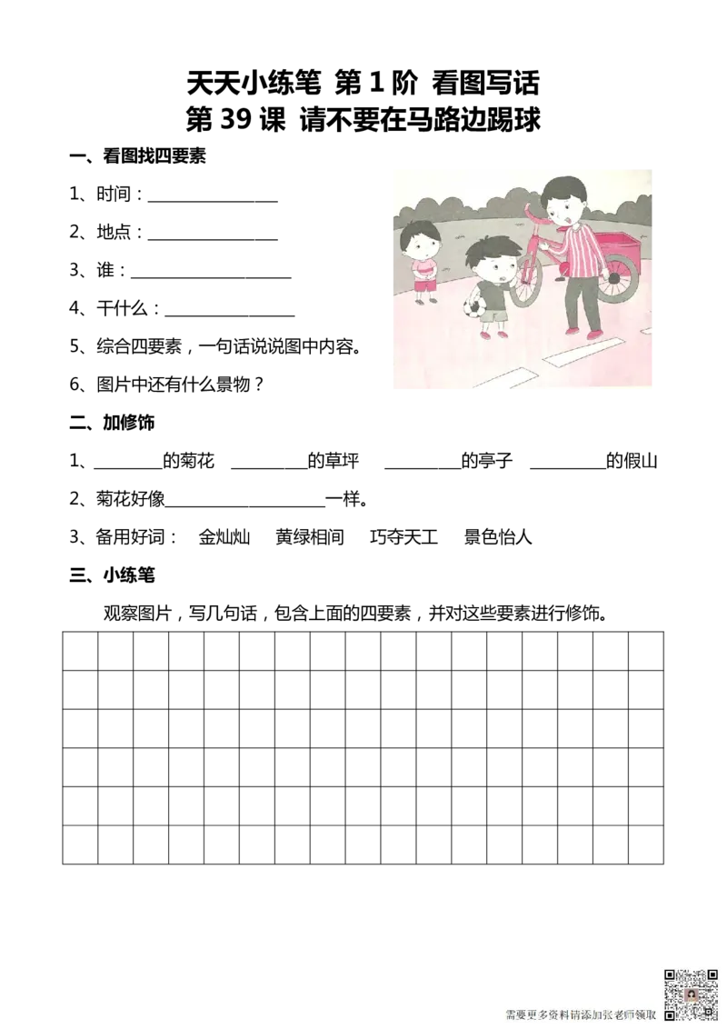 看图写话100篇天天小练笔_一年级上下册资料_一年级上册小红书同款资料