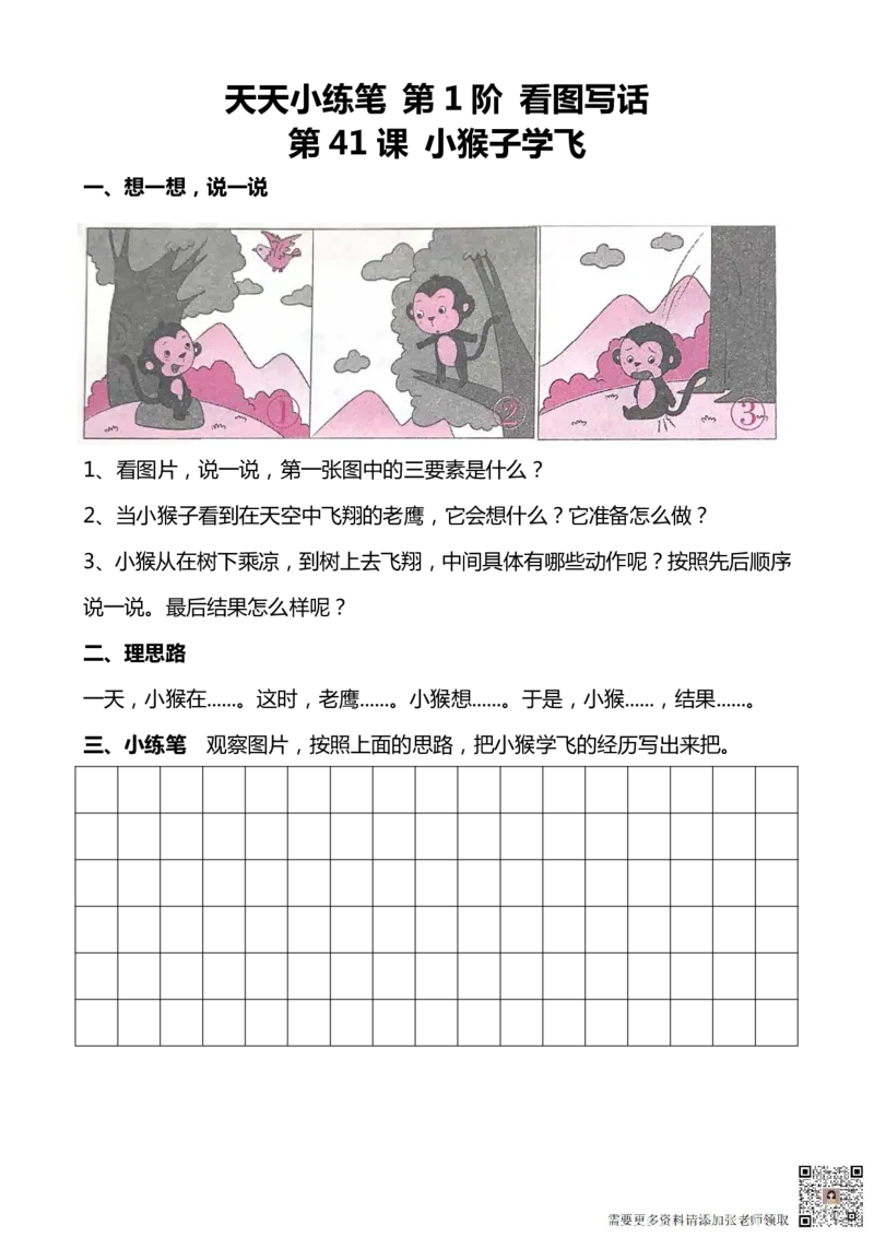 看图写话100篇天天小练笔_一年级上下册资料_一年级上册小红书同款资料
