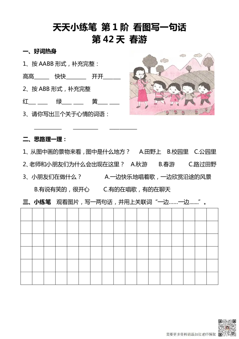 看图写话100篇天天小练笔_一年级上下册资料_一年级上册小红书同款资料