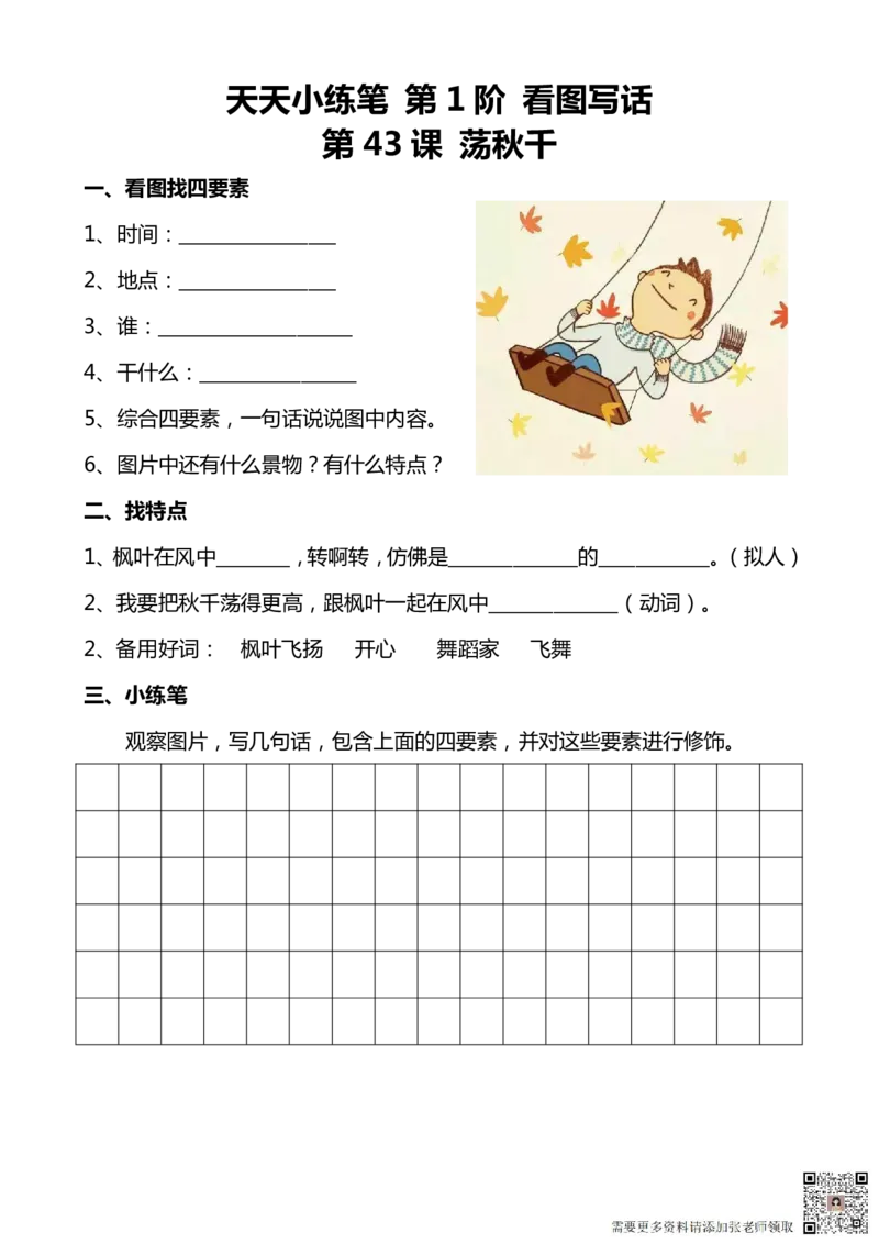 看图写话100篇天天小练笔_一年级上下册资料_一年级上册小红书同款资料