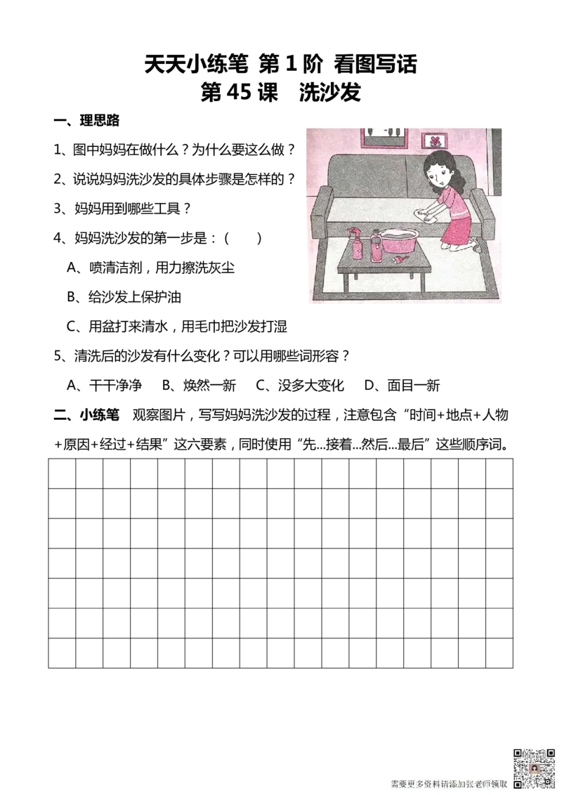 看图写话100篇天天小练笔_一年级上下册资料_一年级上册小红书同款资料