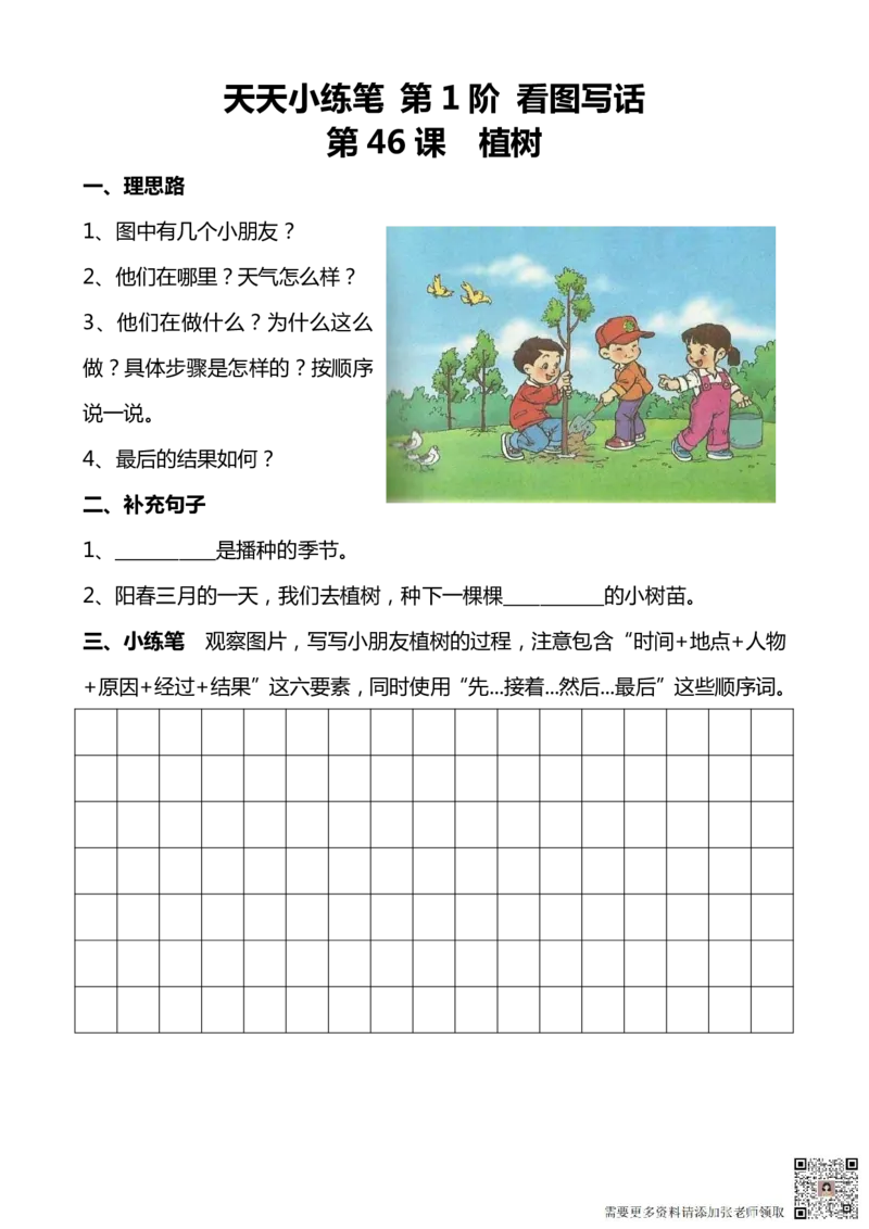 看图写话100篇天天小练笔_一年级上下册资料_一年级上册小红书同款资料