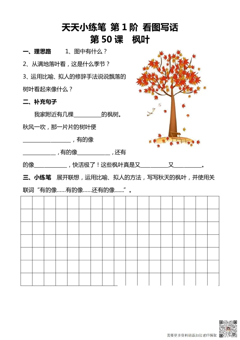 看图写话100篇天天小练笔_一年级上下册资料_一年级上册小红书同款资料
