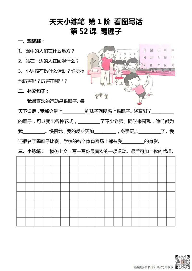 看图写话100篇天天小练笔_一年级上下册资料_一年级上册小红书同款资料