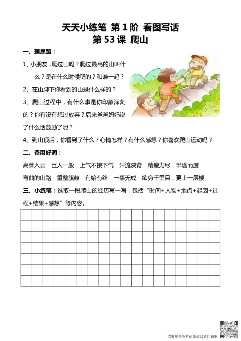 看图写话100篇天天小练笔_一年级上下册资料_一年级上册小红书同款资料