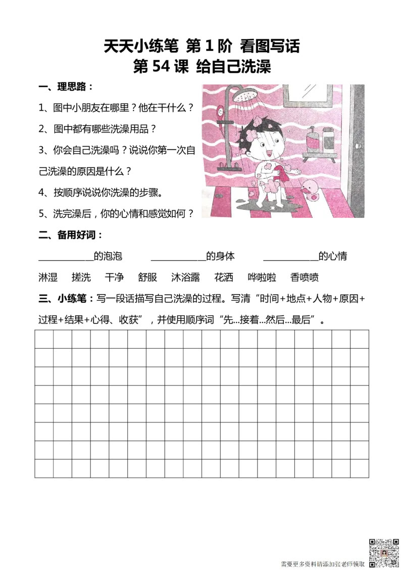 看图写话100篇天天小练笔_一年级上下册资料_一年级上册小红书同款资料