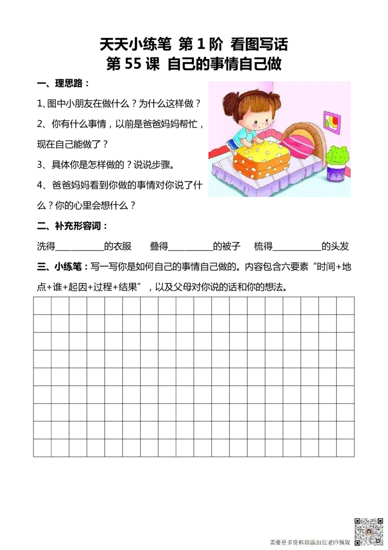 看图写话100篇天天小练笔_一年级上下册资料_一年级上册小红书同款资料