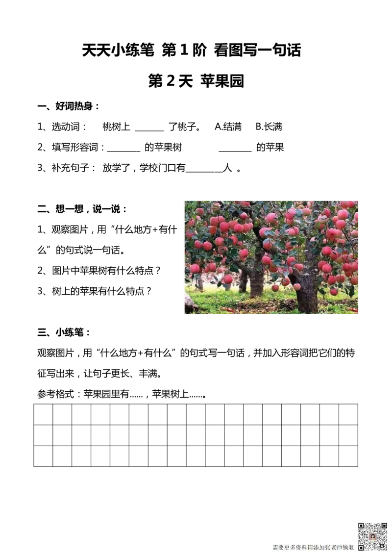 看图写话100篇天天小练笔_一年级上下册资料_一年级上册小红书同款资料