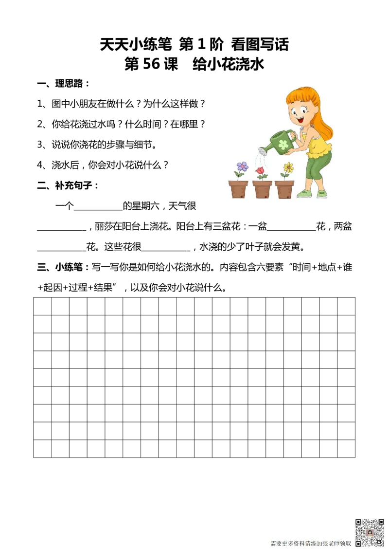 看图写话100篇天天小练笔_一年级上下册资料_一年级上册小红书同款资料