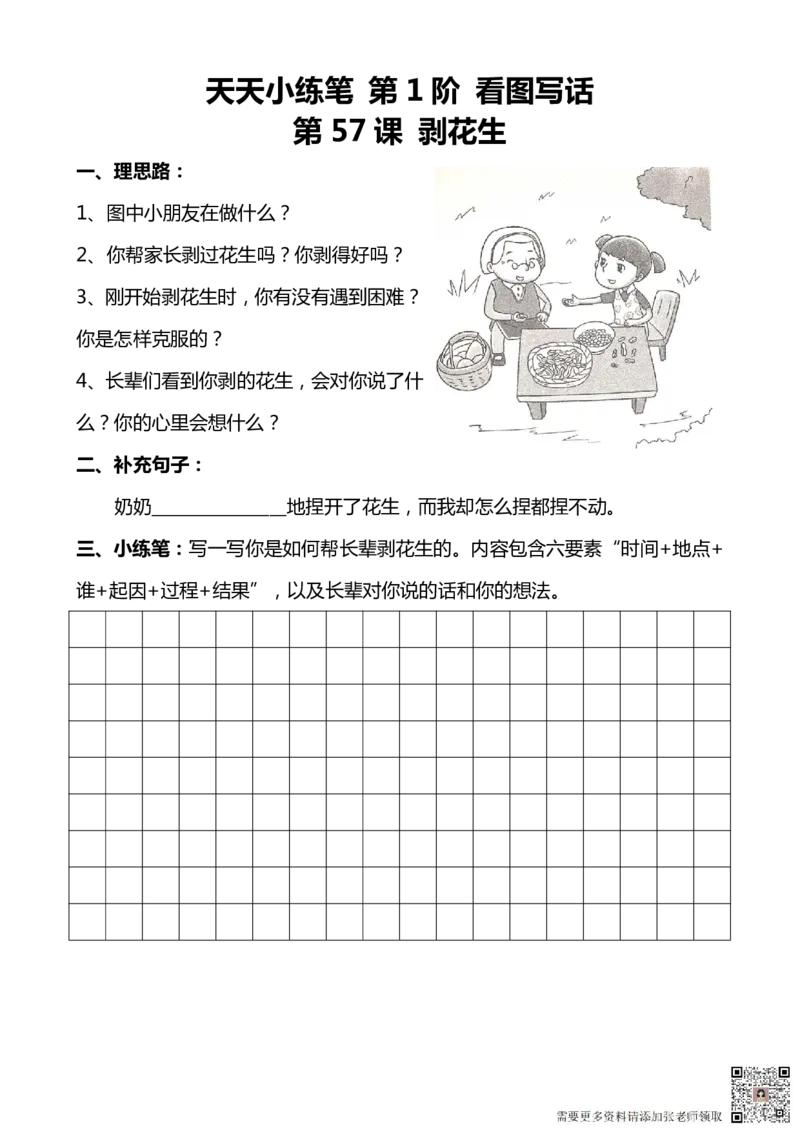 看图写话100篇天天小练笔_一年级上下册资料_一年级上册小红书同款资料