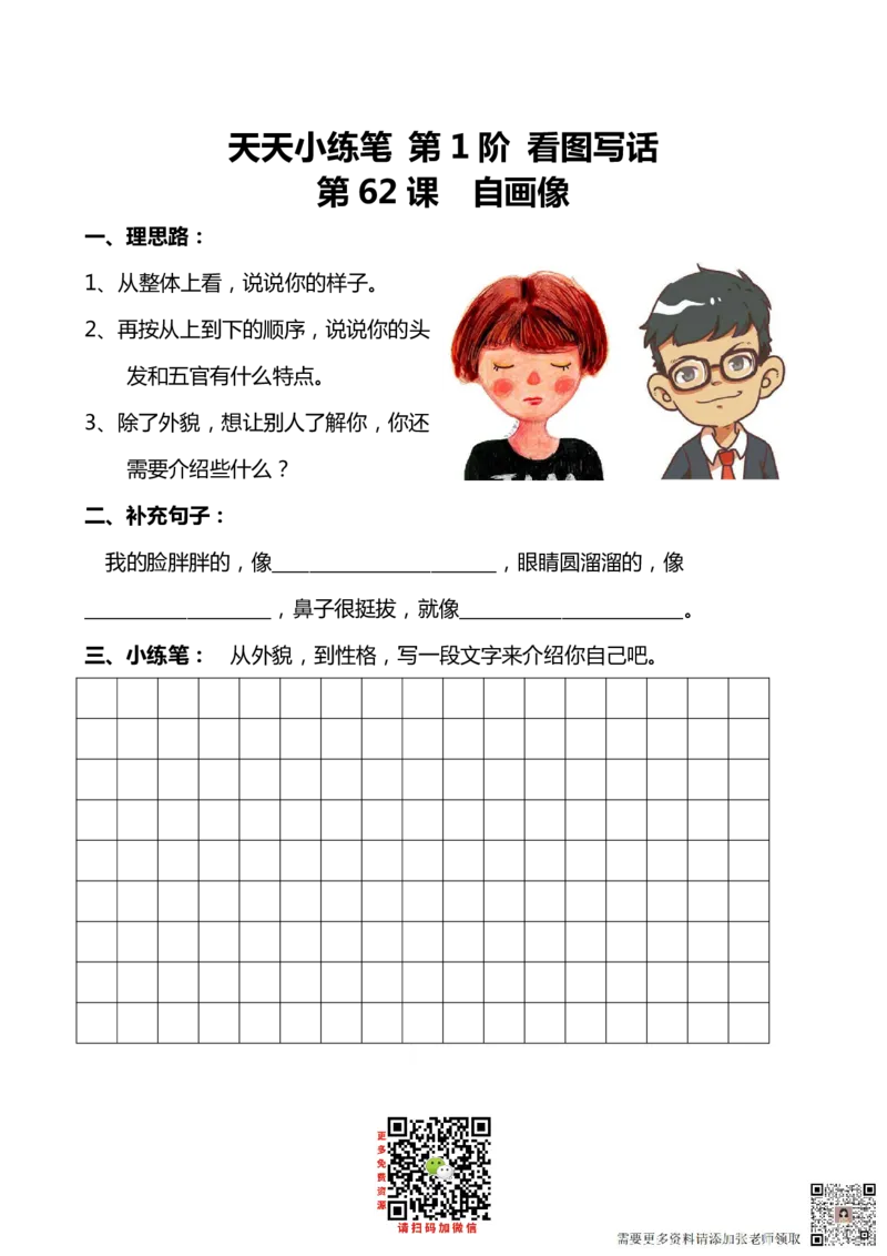 看图写话100篇天天小练笔_一年级上下册资料_一年级上册小红书同款资料