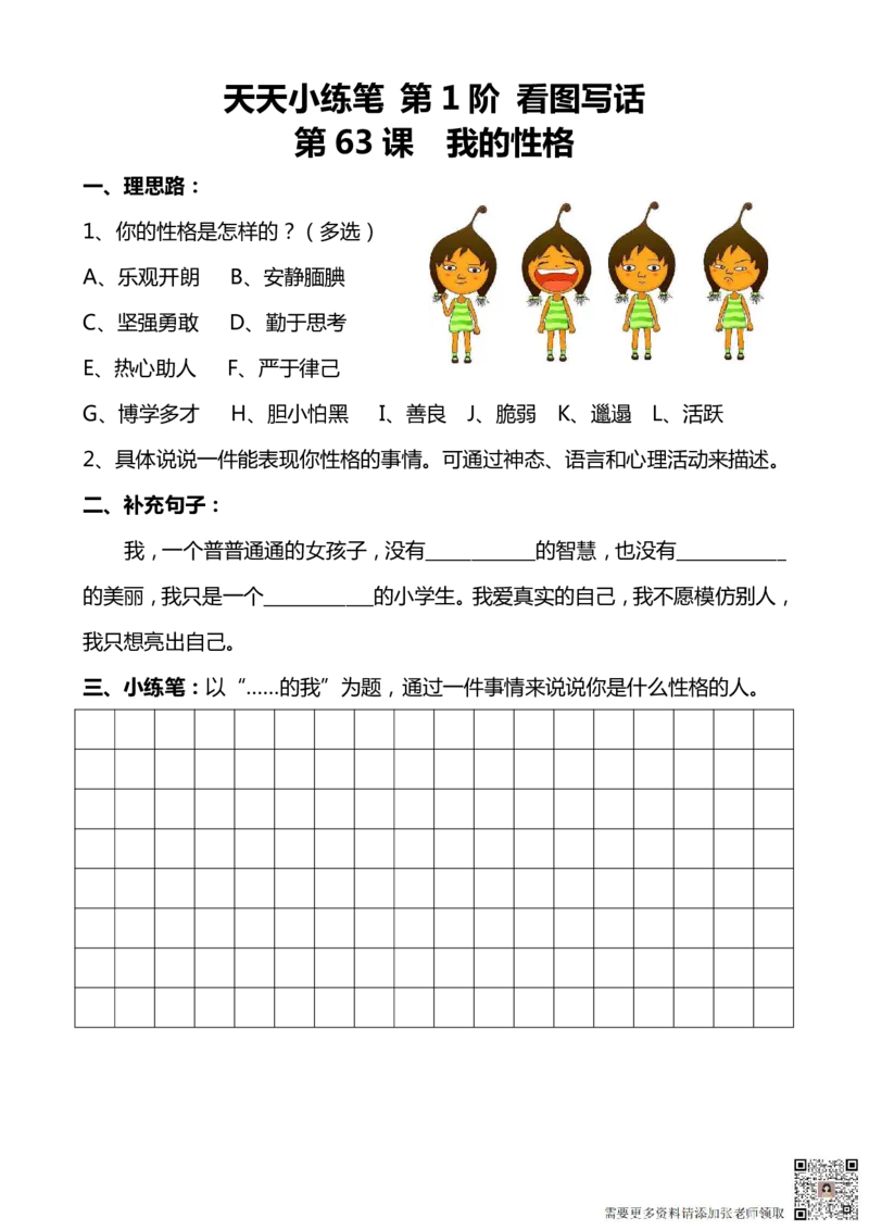 看图写话100篇天天小练笔_一年级上下册资料_一年级上册小红书同款资料