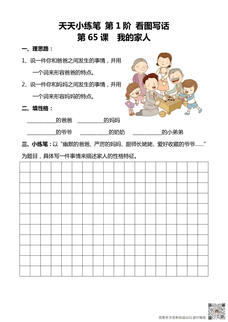 看图写话100篇天天小练笔_一年级上下册资料_一年级上册小红书同款资料