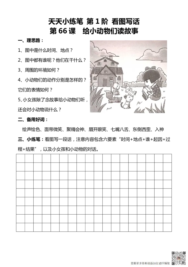 看图写话100篇天天小练笔_一年级上下册资料_一年级上册小红书同款资料