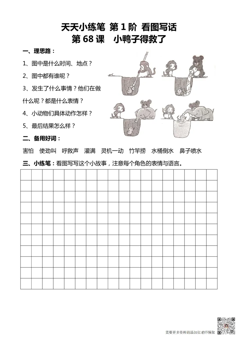 看图写话100篇天天小练笔_一年级上下册资料_一年级上册小红书同款资料