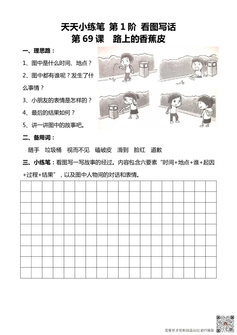 看图写话100篇天天小练笔_一年级上下册资料_一年级上册小红书同款资料