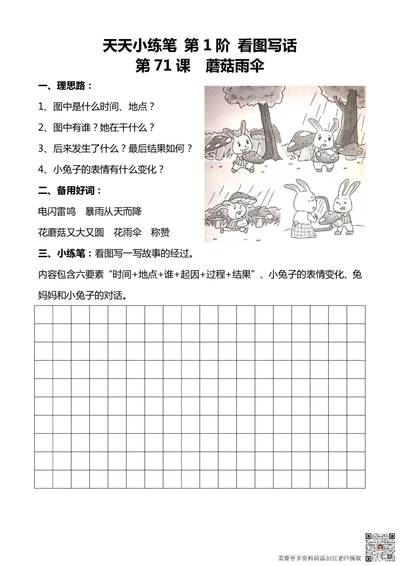 看图写话100篇天天小练笔_一年级上下册资料_一年级上册小红书同款资料