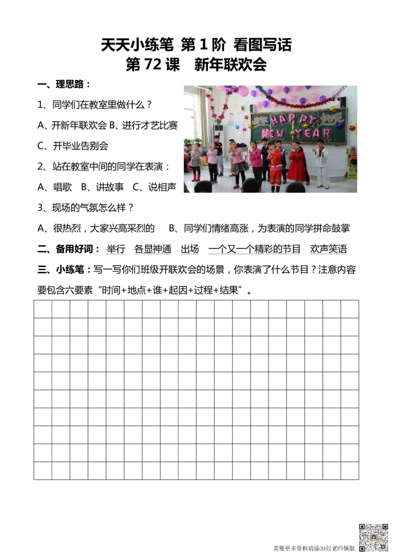 看图写话100篇天天小练笔_一年级上下册资料_一年级上册小红书同款资料