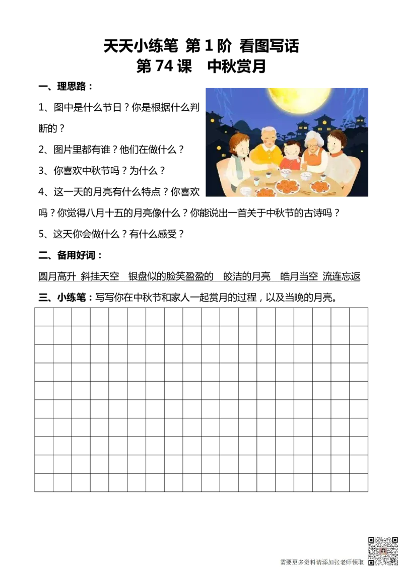 看图写话100篇天天小练笔_一年级上下册资料_一年级上册小红书同款资料
