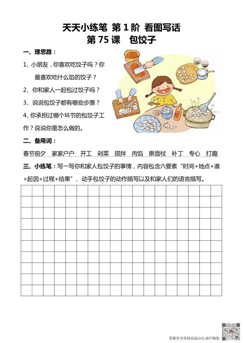看图写话100篇天天小练笔_一年级上下册资料_一年级上册小红书同款资料