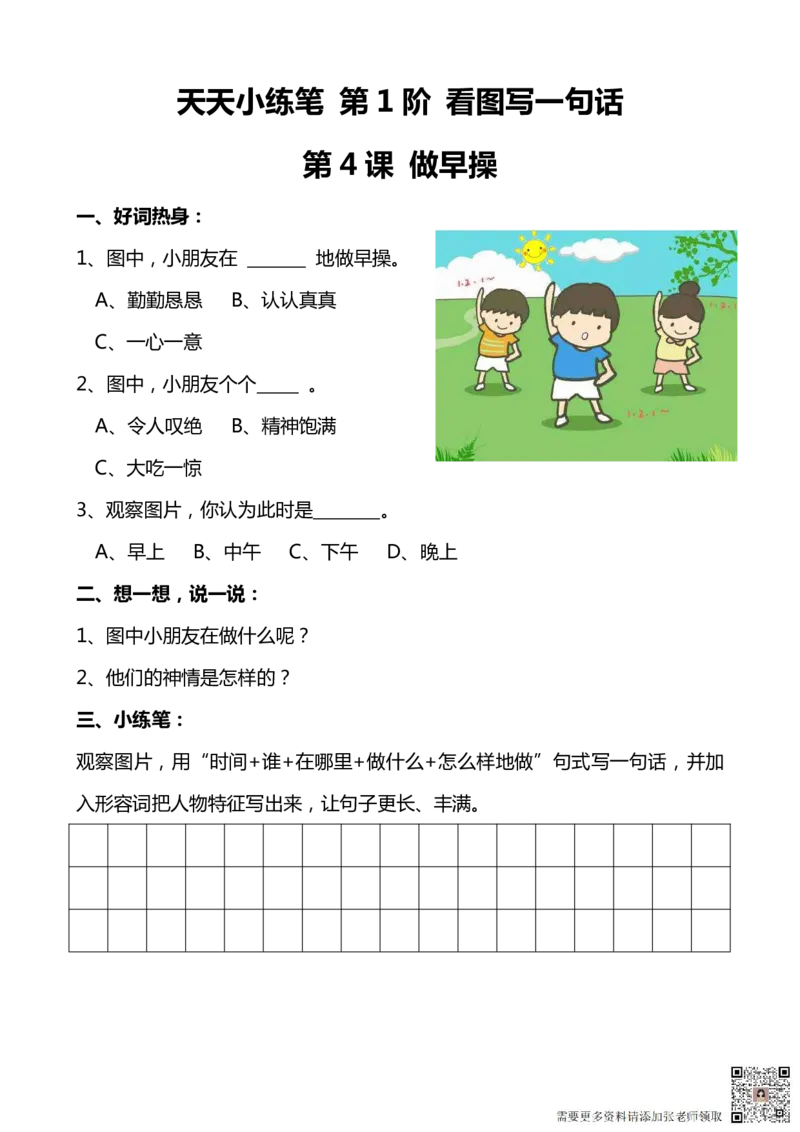 看图写话100篇天天小练笔_一年级上下册资料_一年级上册小红书同款资料