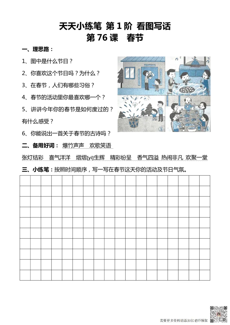 看图写话100篇天天小练笔_一年级上下册资料_一年级上册小红书同款资料