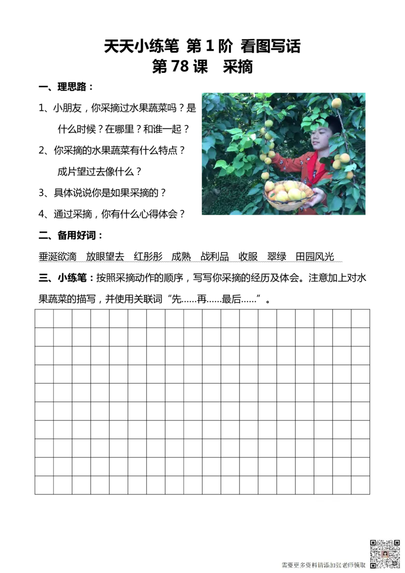 看图写话100篇天天小练笔_一年级上下册资料_一年级上册小红书同款资料