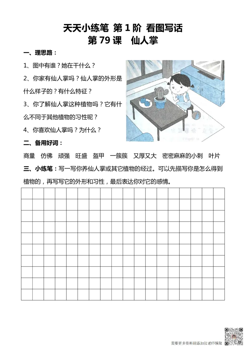 看图写话100篇天天小练笔_一年级上下册资料_一年级上册小红书同款资料