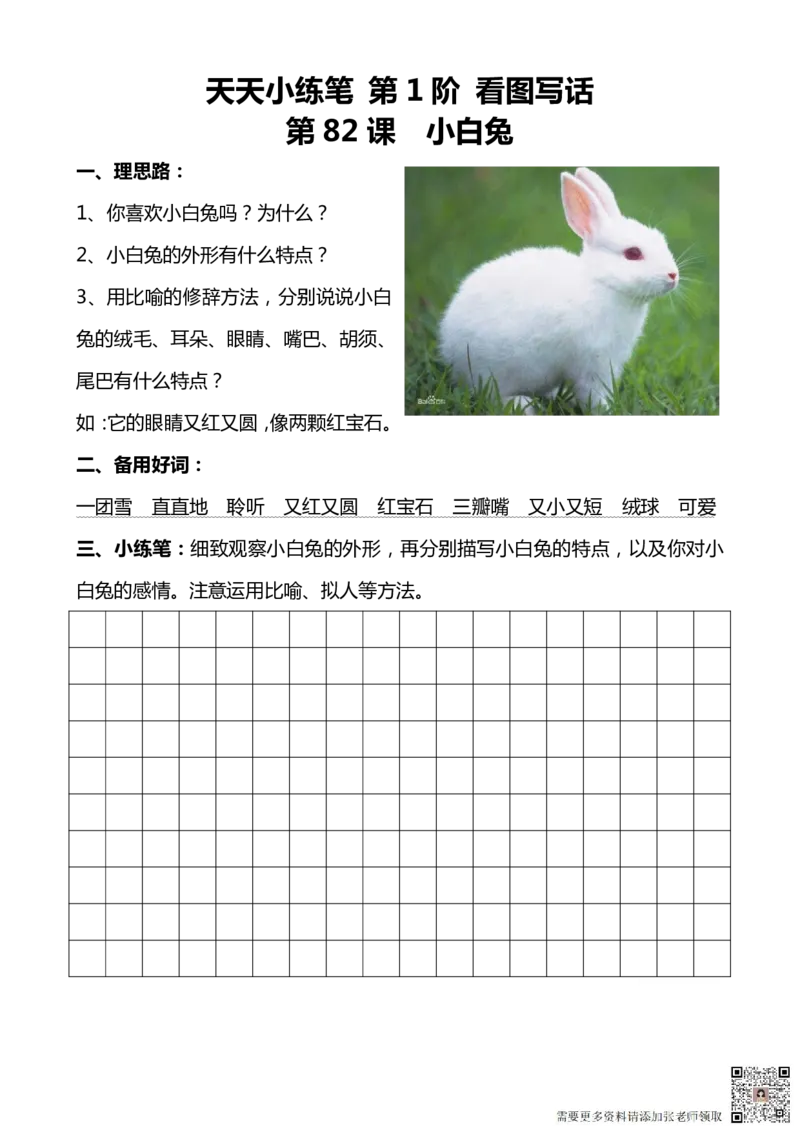 看图写话100篇天天小练笔_一年级上下册资料_一年级上册小红书同款资料