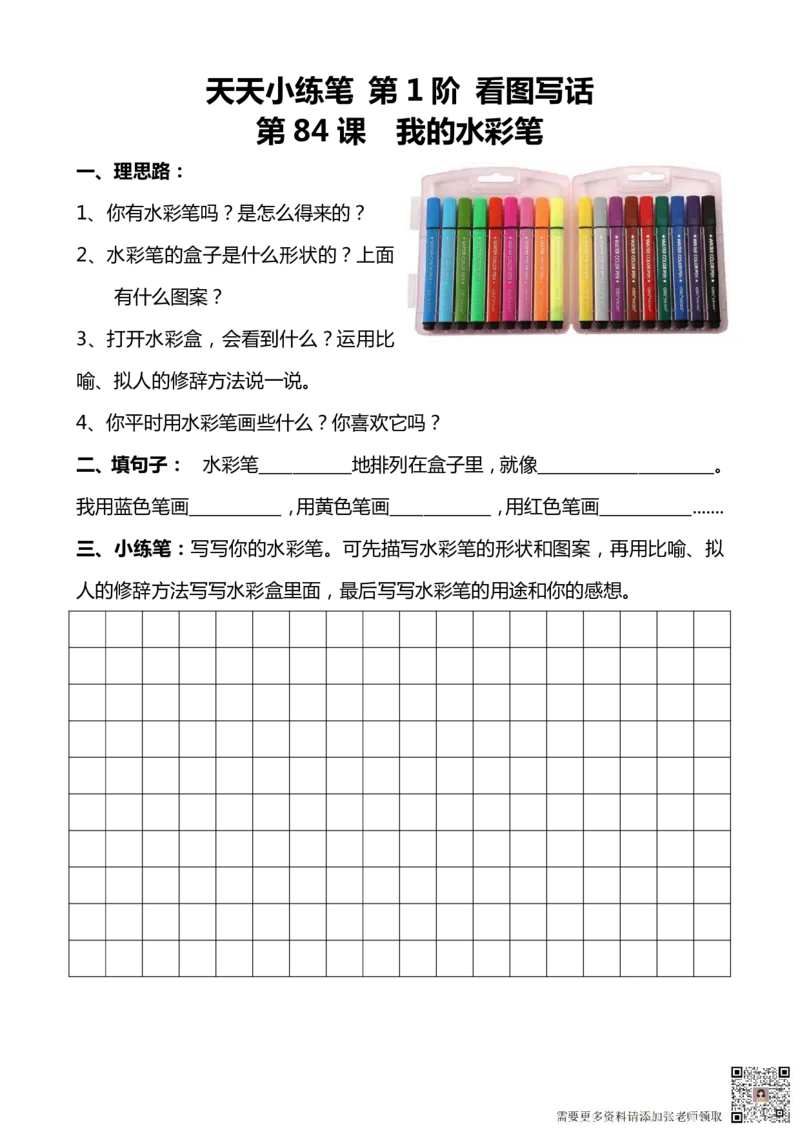 看图写话100篇天天小练笔_一年级上下册资料_一年级上册小红书同款资料