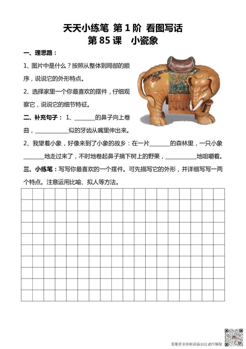 看图写话100篇天天小练笔_一年级上下册资料_一年级上册小红书同款资料