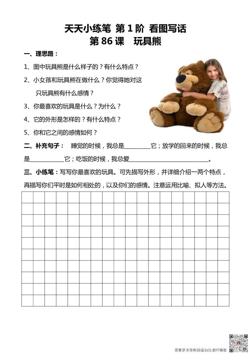 看图写话100篇天天小练笔_一年级上下册资料_一年级上册小红书同款资料