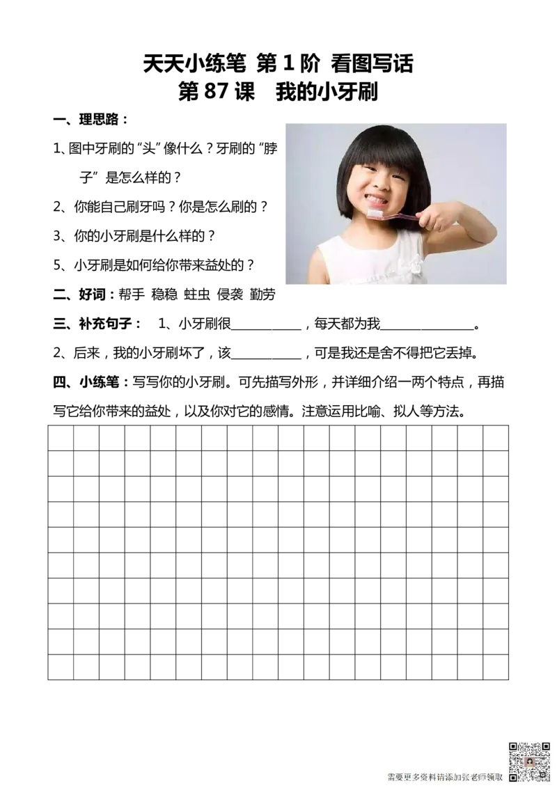 看图写话100篇天天小练笔_一年级上下册资料_一年级上册小红书同款资料