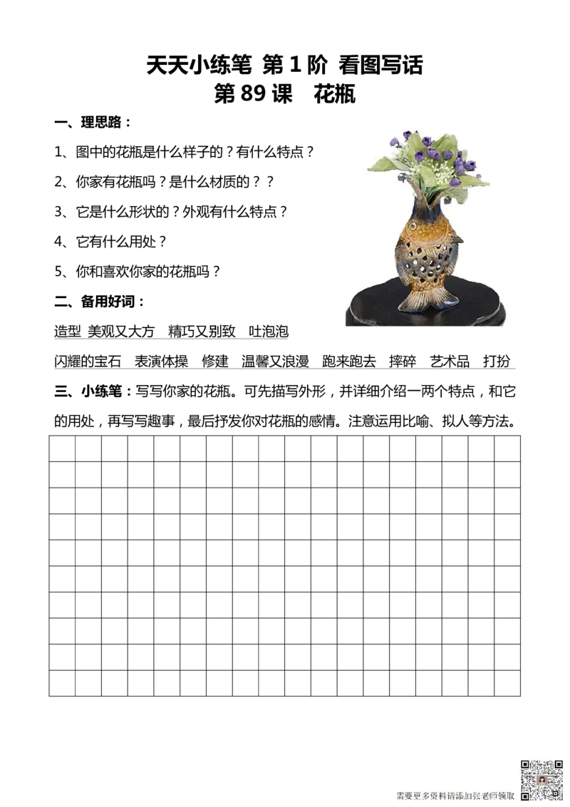 看图写话100篇天天小练笔_一年级上下册资料_一年级上册小红书同款资料