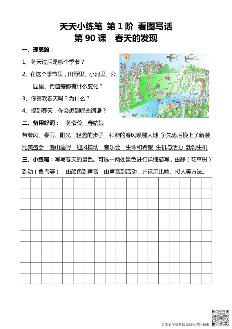 看图写话100篇天天小练笔_一年级上下册资料_一年级上册小红书同款资料