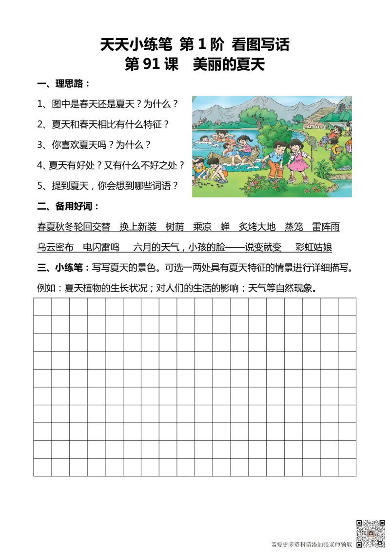 看图写话100篇天天小练笔_一年级上下册资料_一年级上册小红书同款资料
