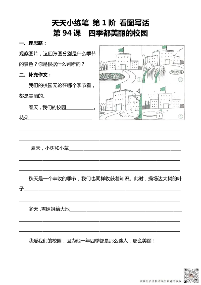 看图写话100篇天天小练笔_一年级上下册资料_一年级上册小红书同款资料