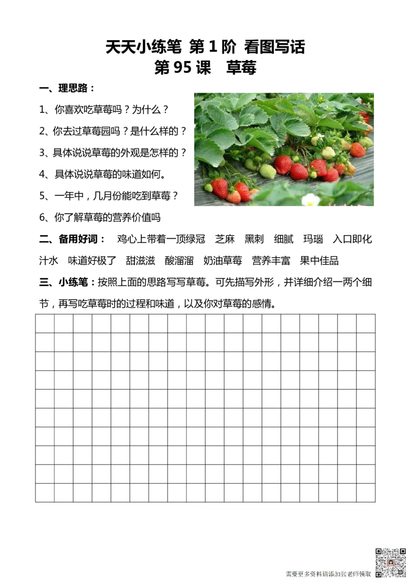 看图写话100篇天天小练笔_一年级上下册资料_一年级上册小红书同款资料