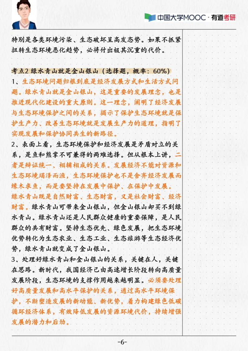 07.新思想07课堂笔记(1)_2026考公资料_（49）政治理论合集_政治理论合集_2025考研政治_04.米鹏_03.精讲_04.习思想必学考点精讲（米鹏）_00.课堂笔记