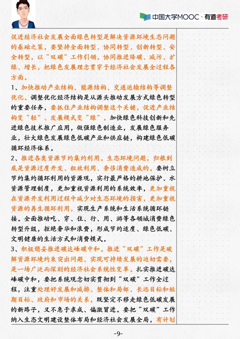 07.新思想07课堂笔记(1)_2026考公资料_（49）政治理论合集_政治理论合集_2025考研政治_04.米鹏_03.精讲_04.习思想必学考点精讲（米鹏）_00.课堂笔记