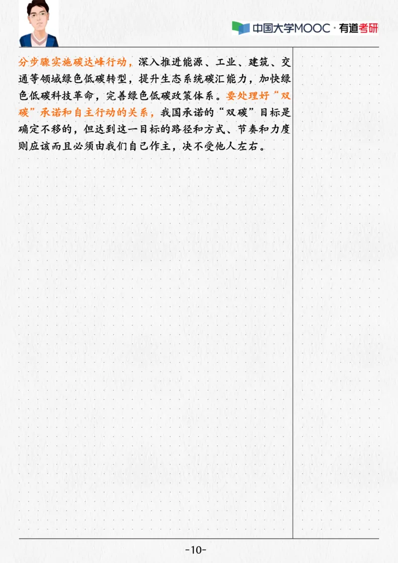 07.新思想07课堂笔记(1)_2026考公资料_（49）政治理论合集_政治理论合集_2025考研政治_04.米鹏_03.精讲_04.习思想必学考点精讲（米鹏）_00.课堂笔记