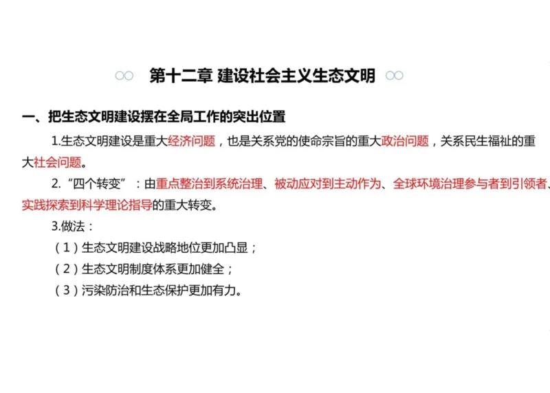 07.新思想07课堂笔记(1)_2026考公资料_（49）政治理论合集_政治理论合集_2025考研政治_04.米鹏_03.精讲_04.习思想必学考点精讲（米鹏）_00.课堂笔记