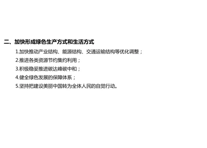 07.新思想07课堂笔记(1)_2026考公资料_（49）政治理论合集_政治理论合集_2025考研政治_04.米鹏_03.精讲_04.习思想必学考点精讲（米鹏）_00.课堂笔记