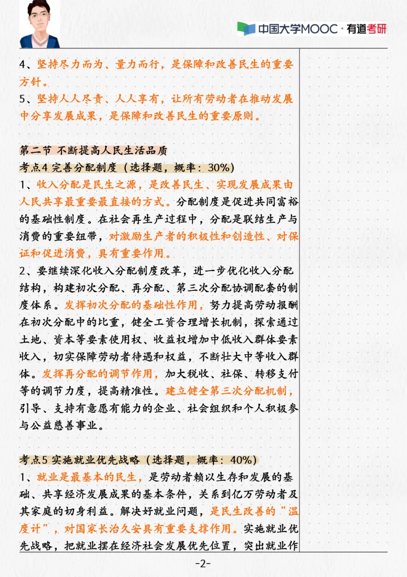 07.新思想07课堂笔记(1)_2026考公资料_（49）政治理论合集_政治理论合集_2025考研政治_04.米鹏_03.精讲_04.习思想必学考点精讲（米鹏）_00.课堂笔记