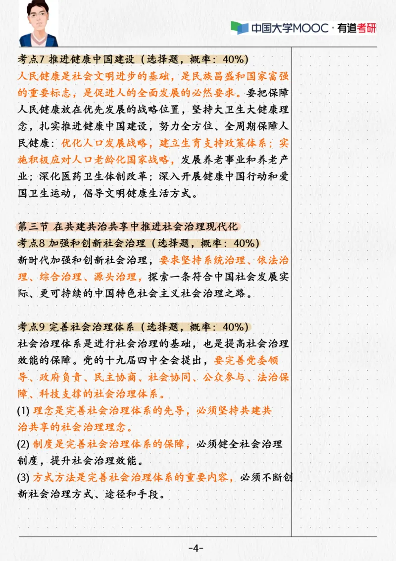 07.新思想07课堂笔记(1)_2026考公资料_（49）政治理论合集_政治理论合集_2025考研政治_04.米鹏_03.精讲_04.习思想必学考点精讲（米鹏）_00.课堂笔记