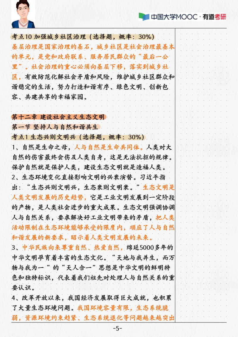 07.新思想07课堂笔记(1)_2026考公资料_（49）政治理论合集_政治理论合集_2025考研政治_04.米鹏_03.精讲_04.习思想必学考点精讲（米鹏）_00.课堂笔记