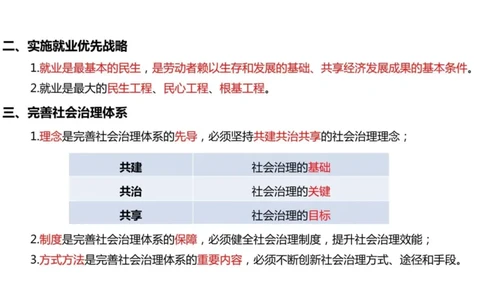 07.新思想07课堂笔记(1)_2026考公资料_（49）政治理论合集_政治理论合集_2025考研政治_04.米鹏_03.精讲_04.习思想必学考点精讲（米鹏）_00.课堂笔记